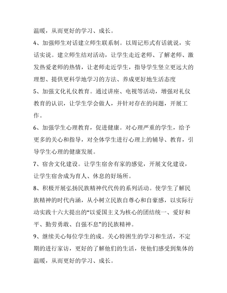 2023年初中部教学计划(五篇)_第3页