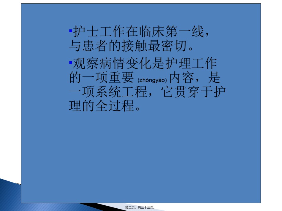 2022年医学专题—病情观察的内容.ppt_第2页