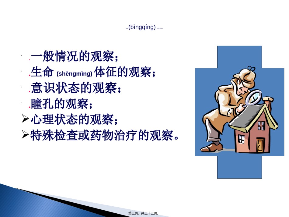 2022年医学专题—病情观察的内容.ppt_第3页