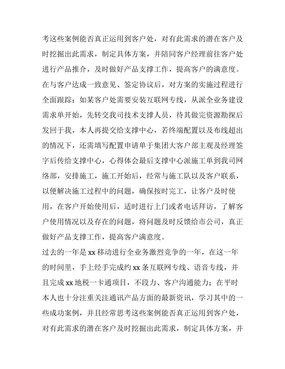 产品经理述职报告(大全13篇)_第2页