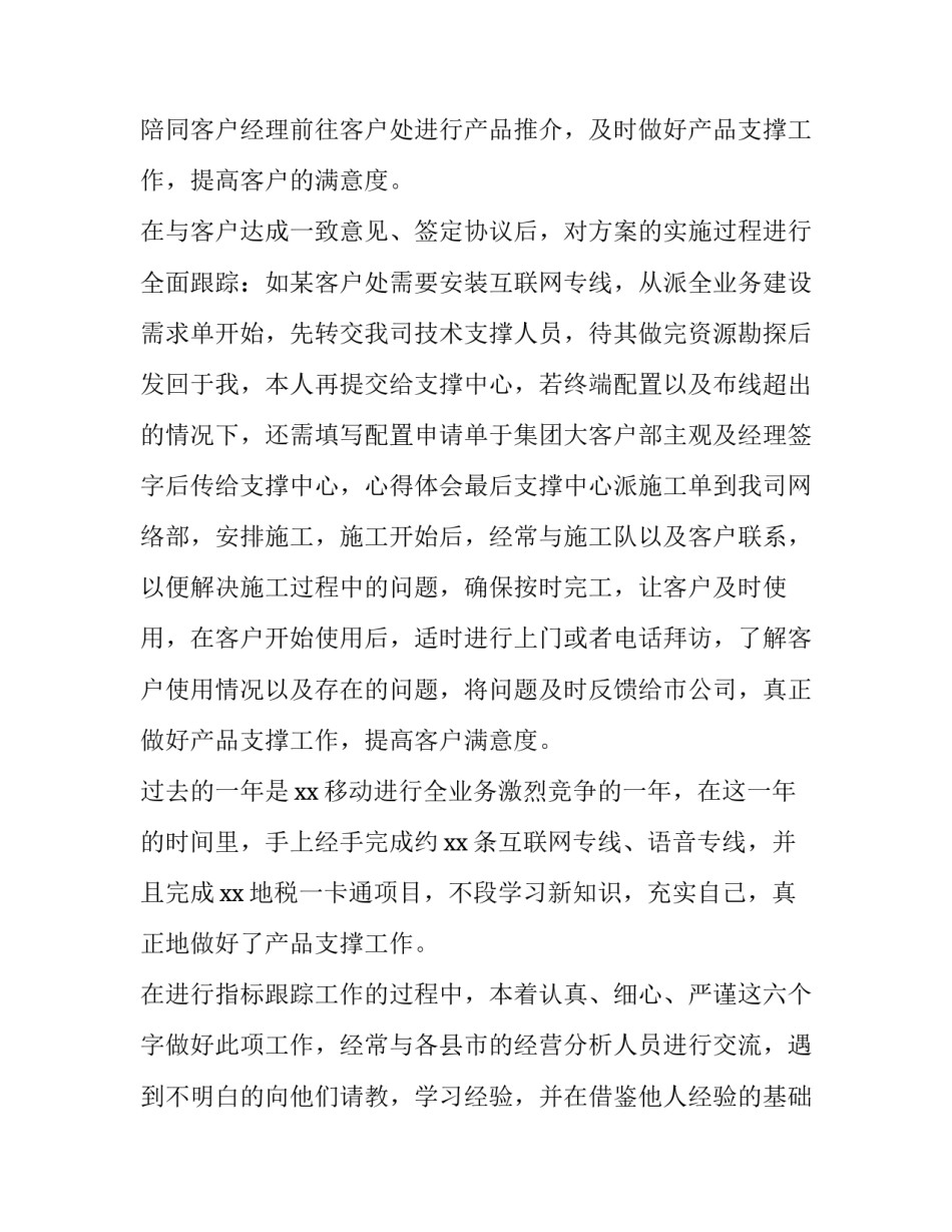 产品经理述职报告(大全13篇)_第3页