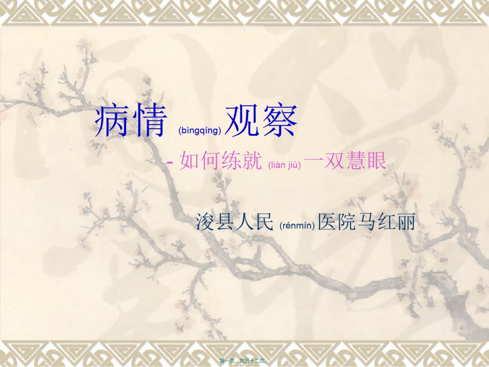 2022年医学专题—病情观察(精).ppt_第1页