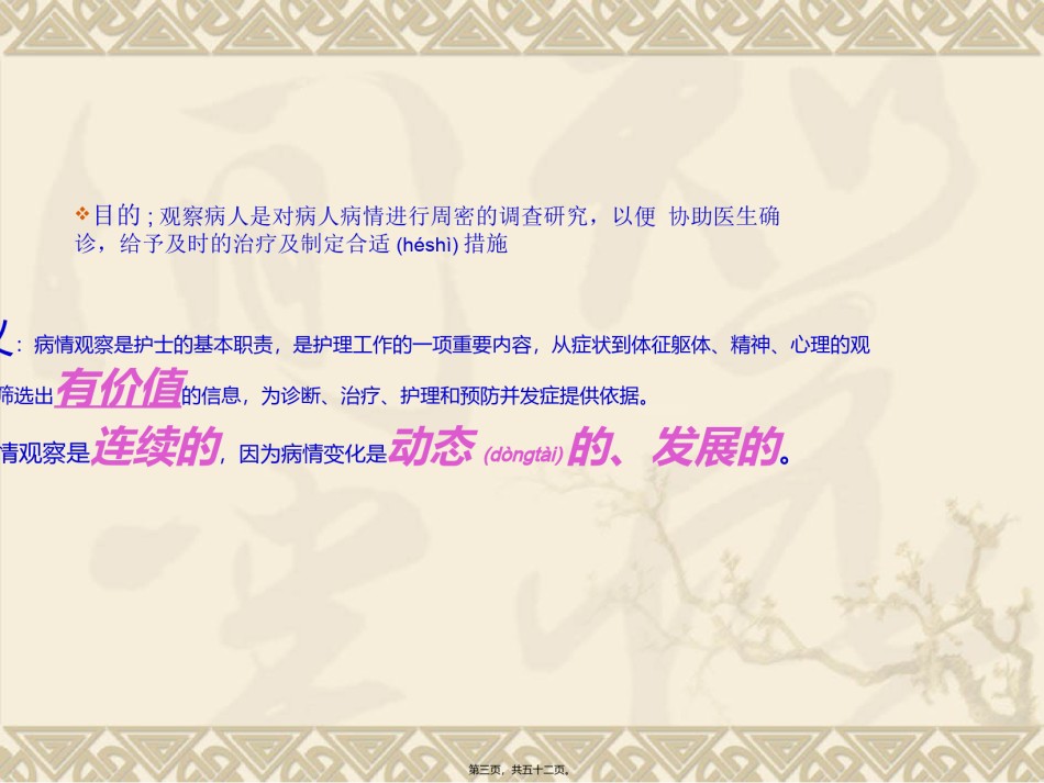2022年医学专题—病情观察(精).ppt_第3页