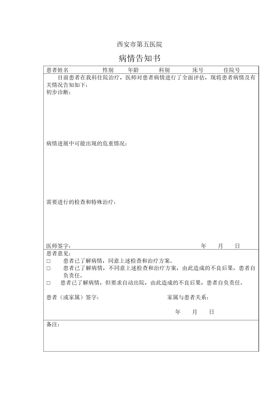 2022年医学专题—病情告知书.docx_第1页