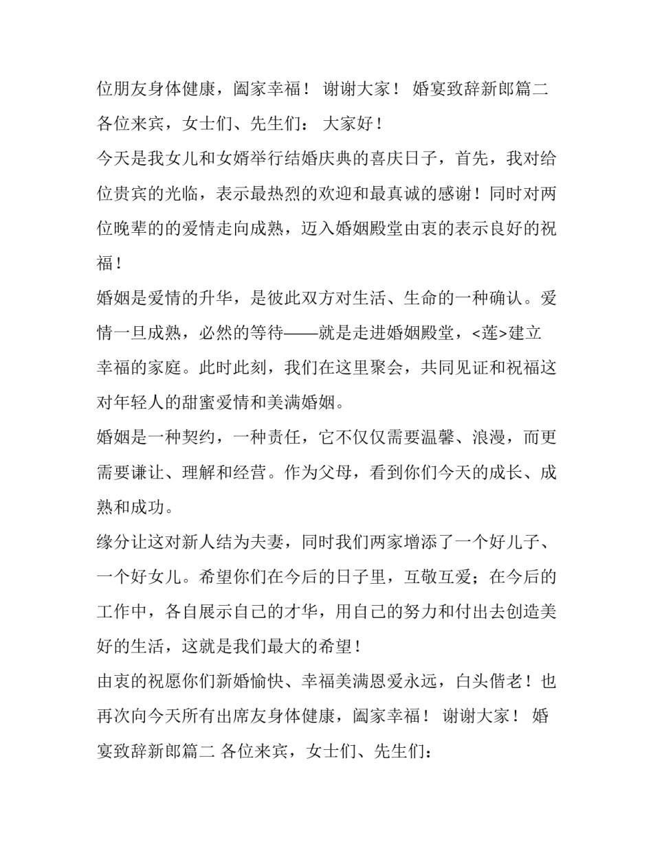 婚宴致辞新郎(7篇)_第2页