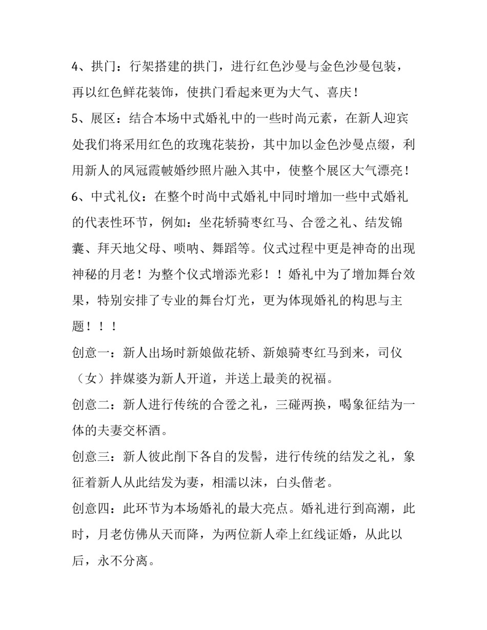 中式婚礼策划方案版本简短 中式婚礼设计方案(8篇)_第3页