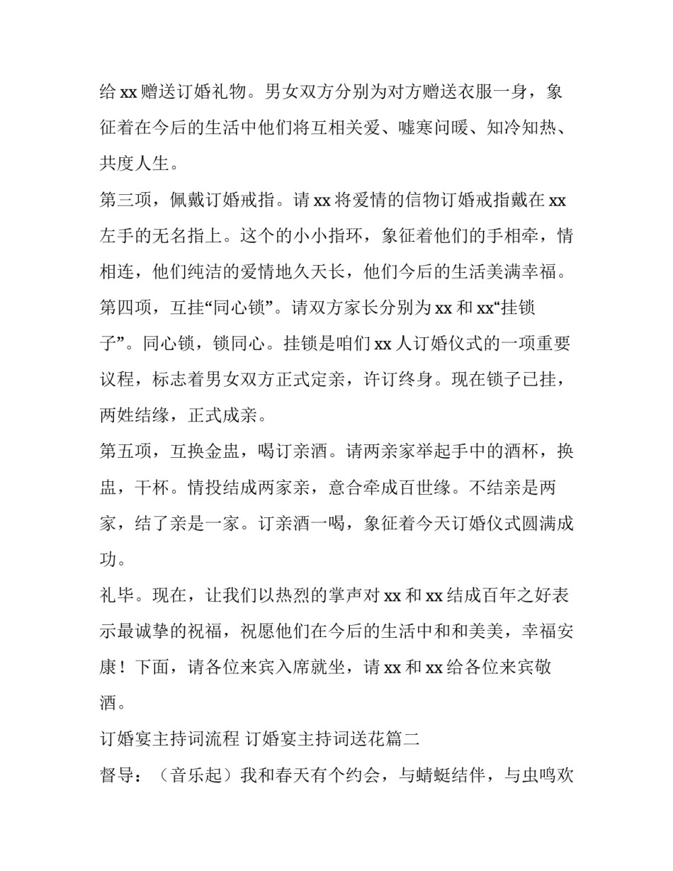 最新订婚宴主持词流程 订婚宴主持词送花(3篇)_第2页