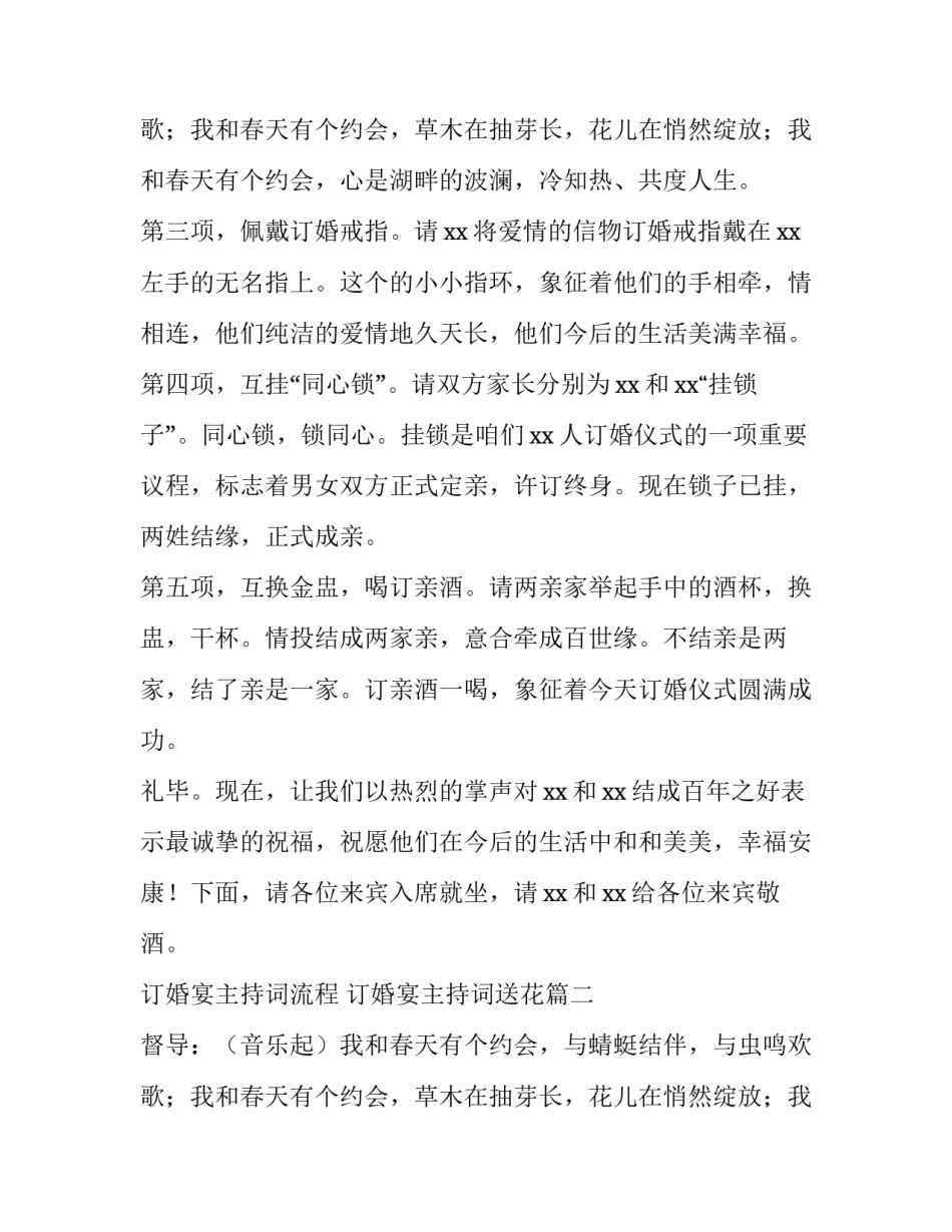 最新订婚宴主持词流程 订婚宴主持词送花(3篇)_第3页