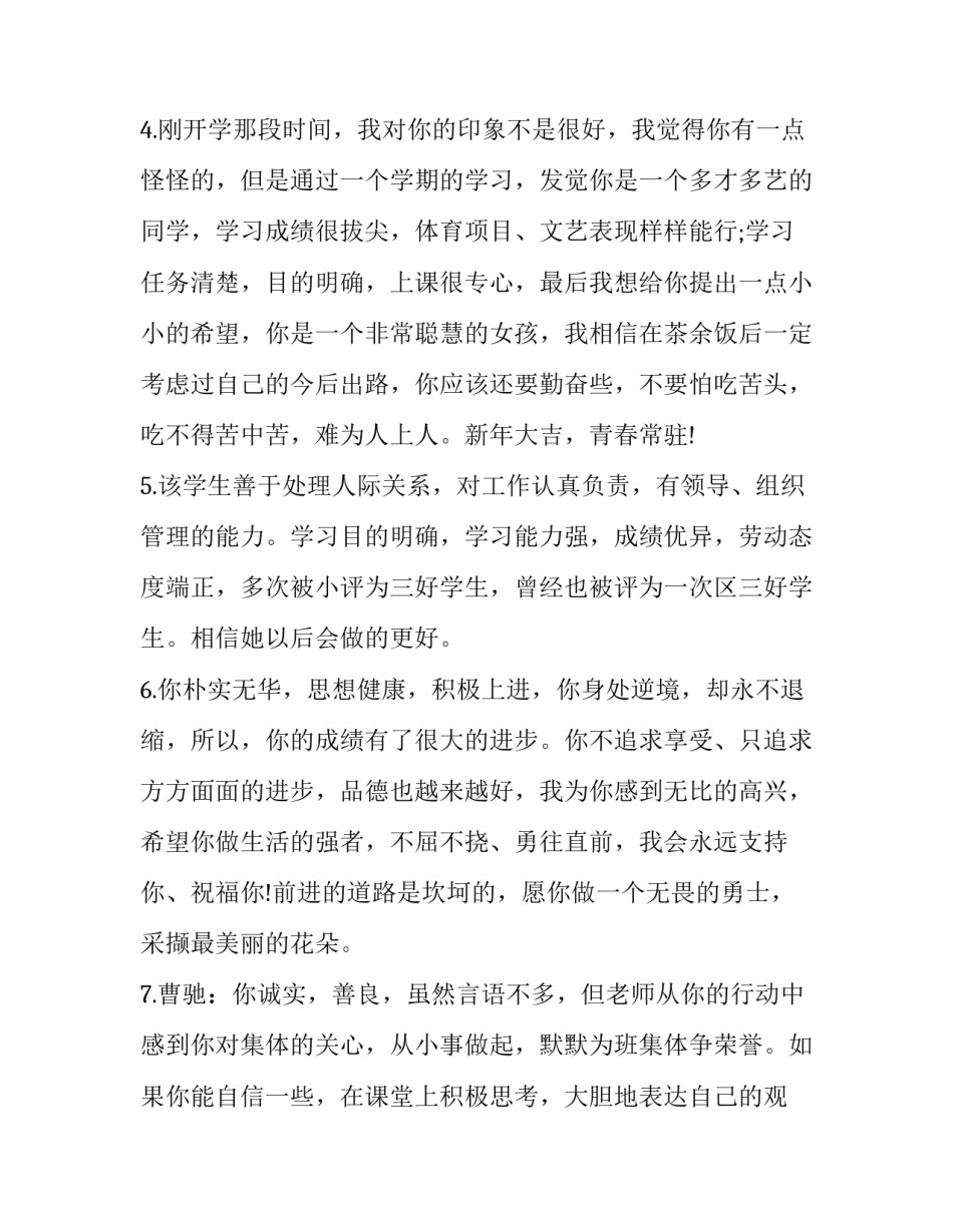 2023年小学生家庭报告册上的评语 小学生家庭报告手册家长评语(3篇)_第2页