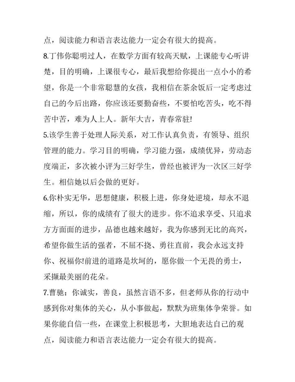 2023年小学生家庭报告册上的评语 小学生家庭报告手册家长评语(3篇)_第3页