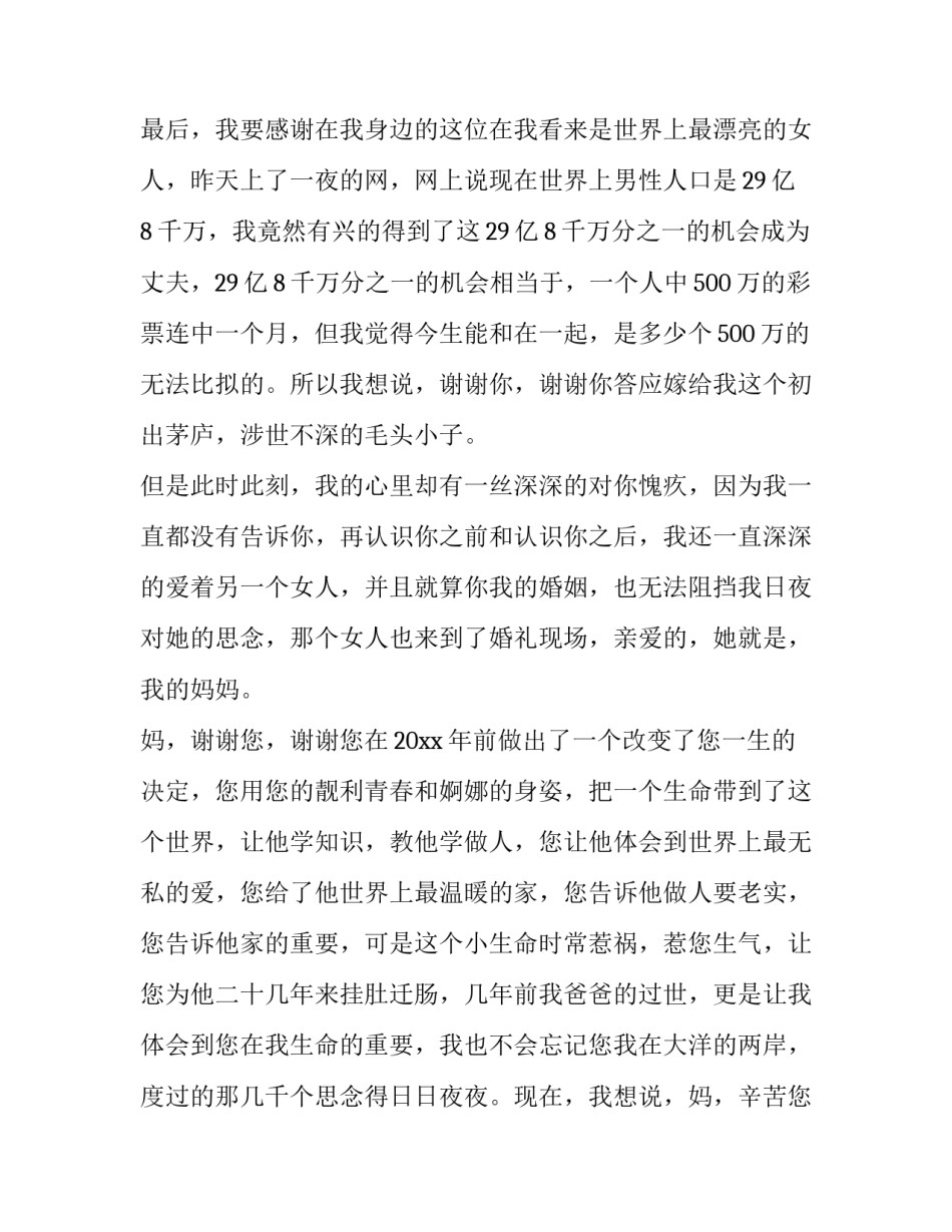 最新新郎婚礼发言幽默风趣致词(十一篇)_第2页