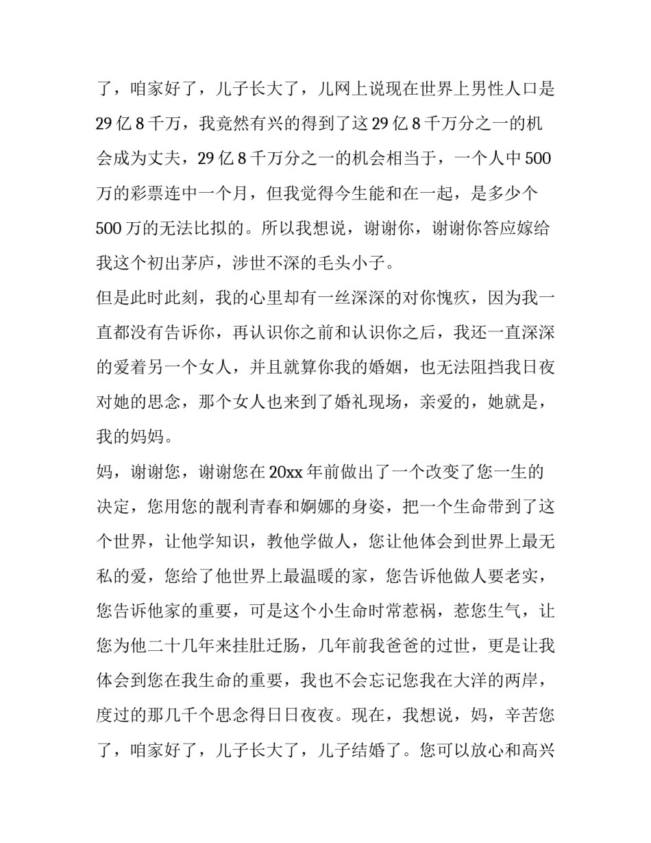 最新新郎婚礼发言幽默风趣致词(十一篇)_第3页