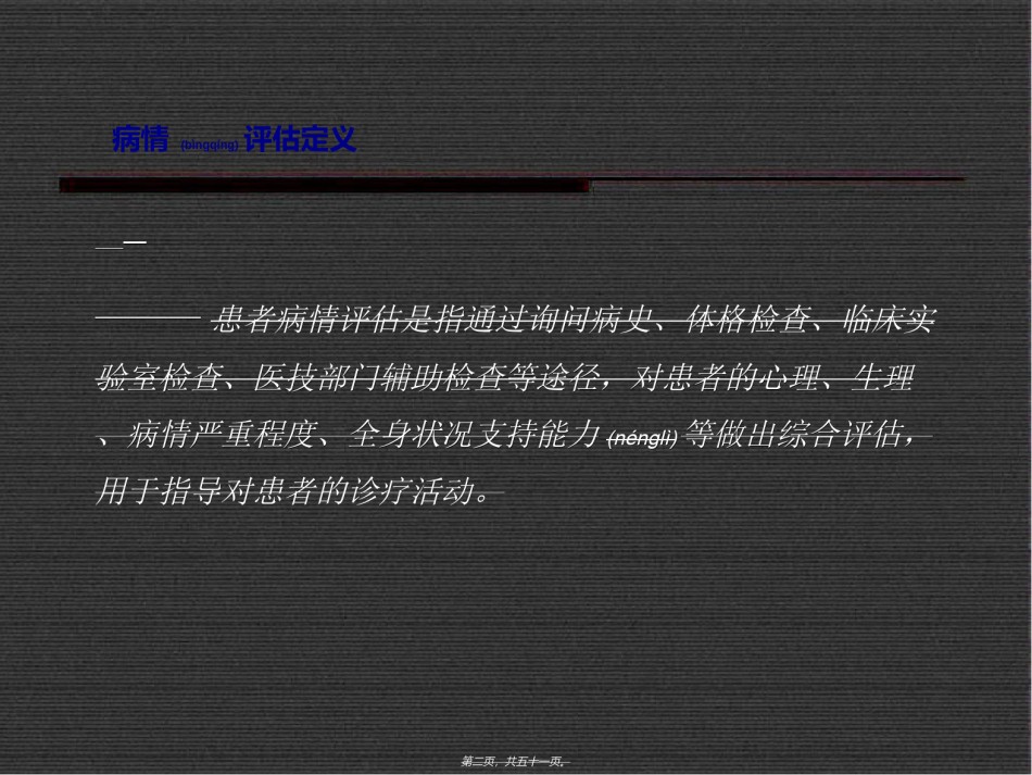 2022年医学专题—病情评估大全.ppt_第2页