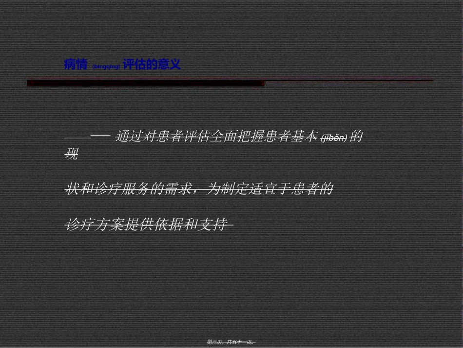 2022年医学专题—病情评估大全.ppt_第3页