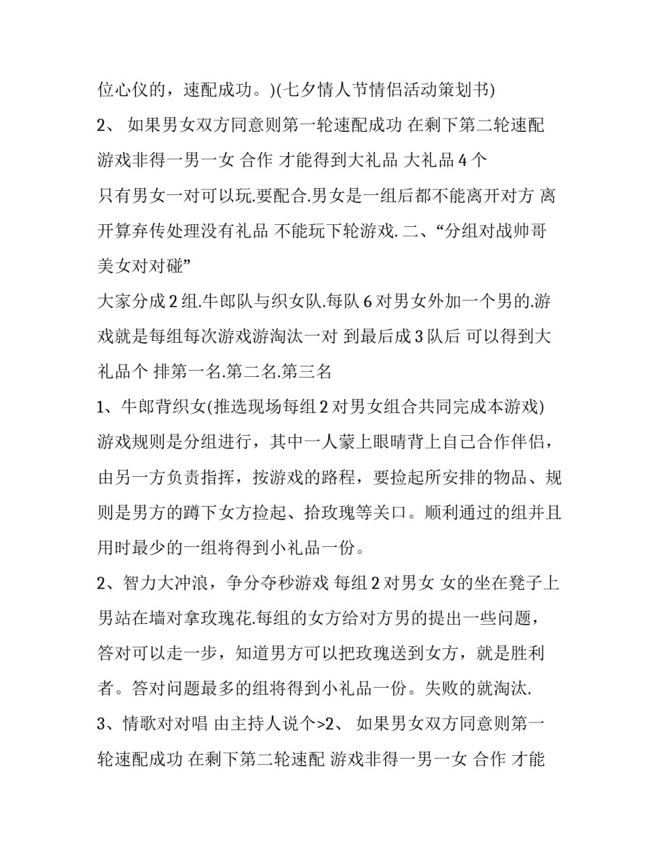 2023年情人节活动策划方案 情人节活动策划书(5篇)_第2页