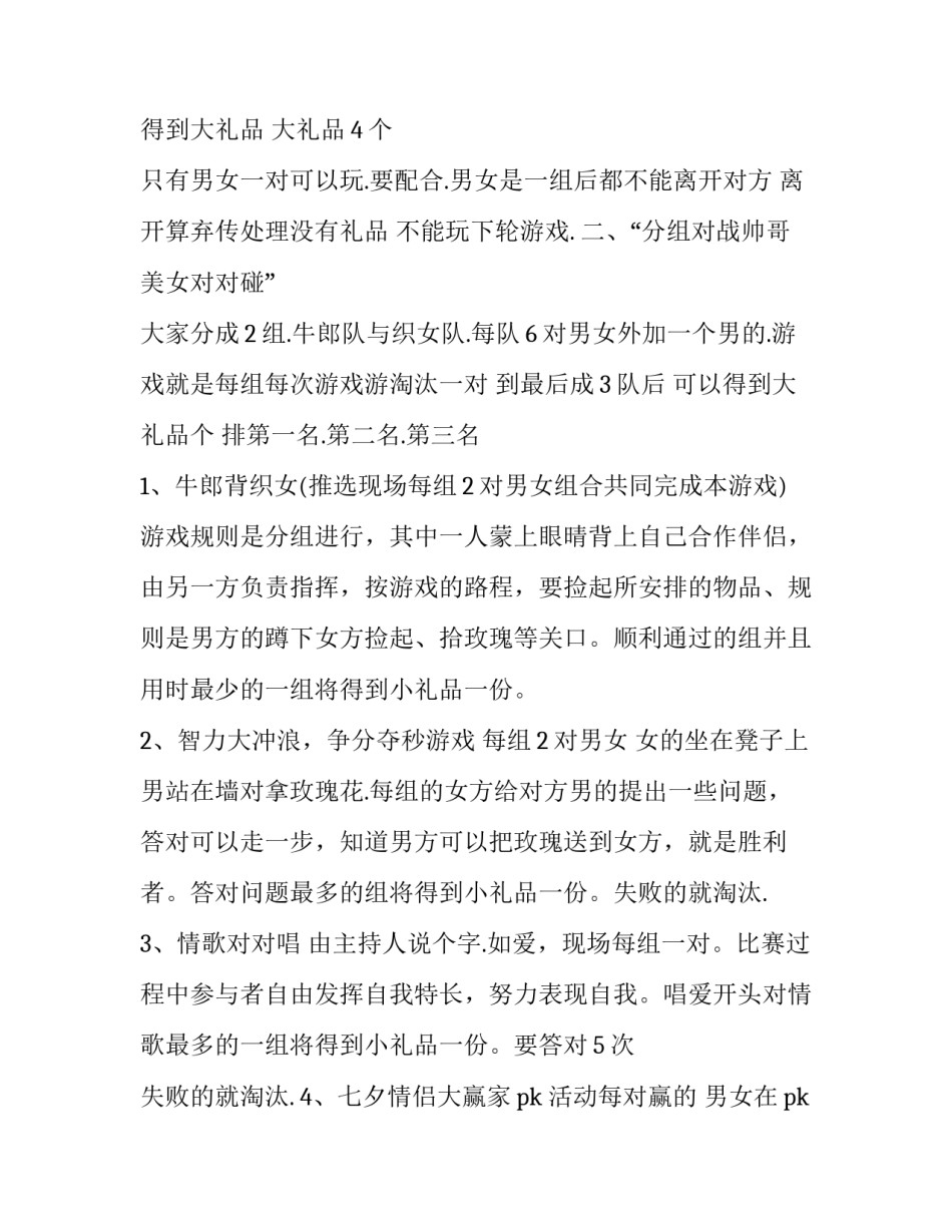 2023年情人节活动策划方案 情人节活动策划书(5篇)_第3页