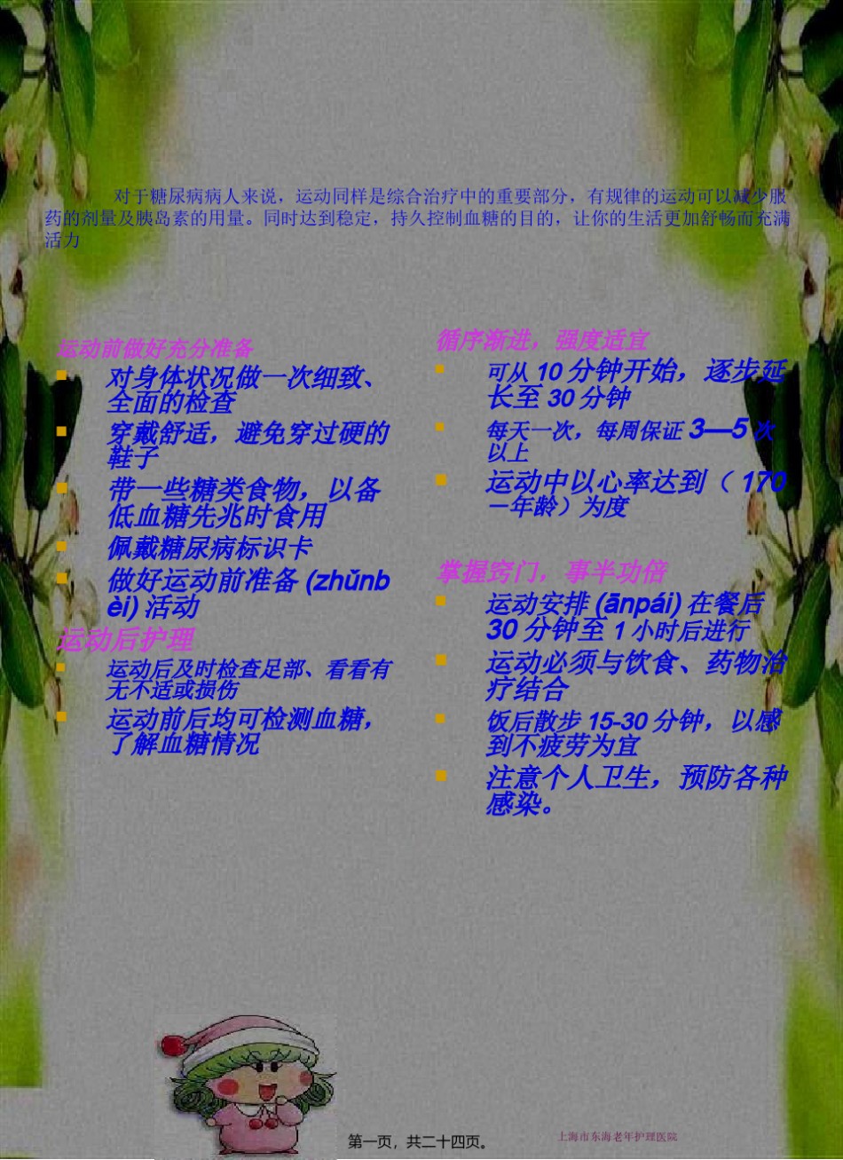 2022年医学专题—病区健康宣教版本.ppt_第1页