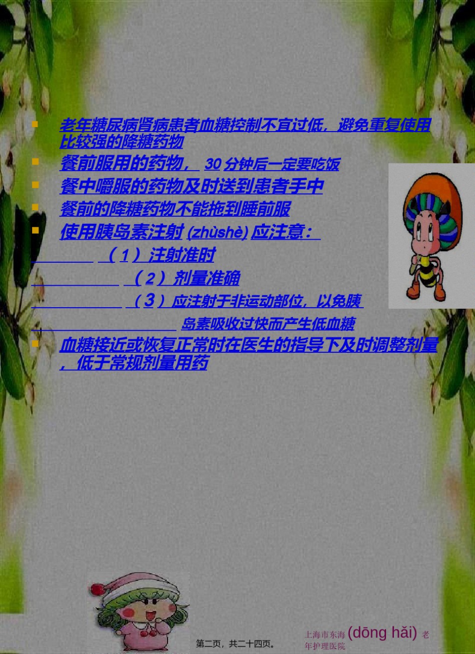 2022年医学专题—病区健康宣教版本.ppt_第2页