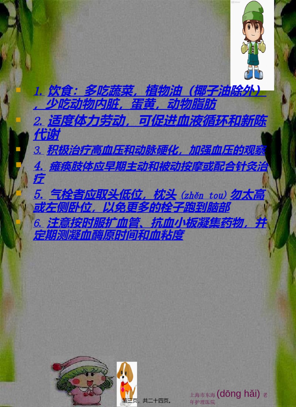2022年医学专题—病区健康宣教版本.ppt_第3页