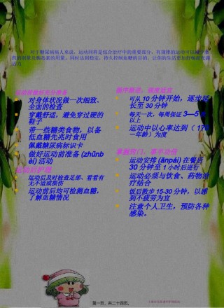 2022年医学专题—病区健康宣教版本.ppt