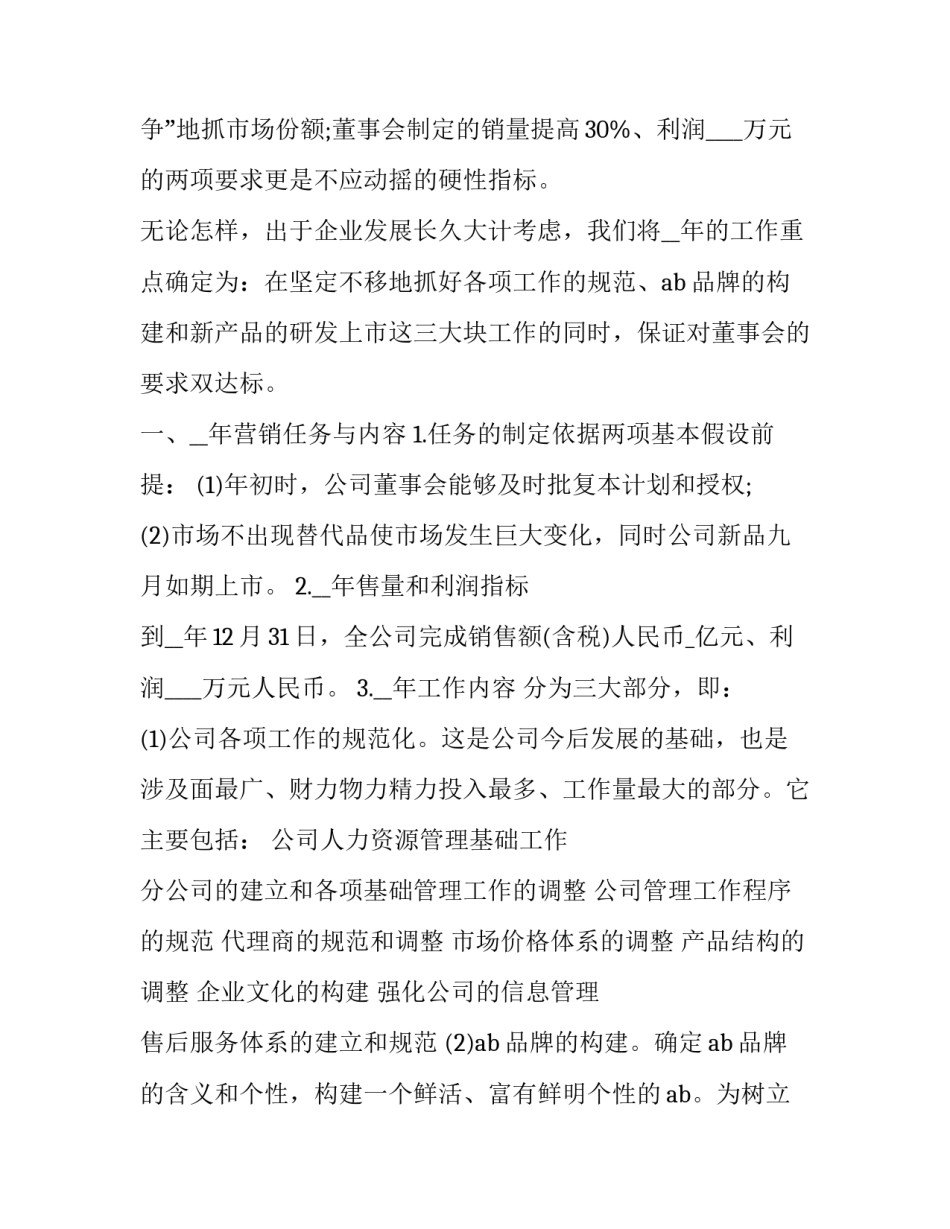 公司度经营计划范文范本 公司经营计划书范文(五篇)_第2页