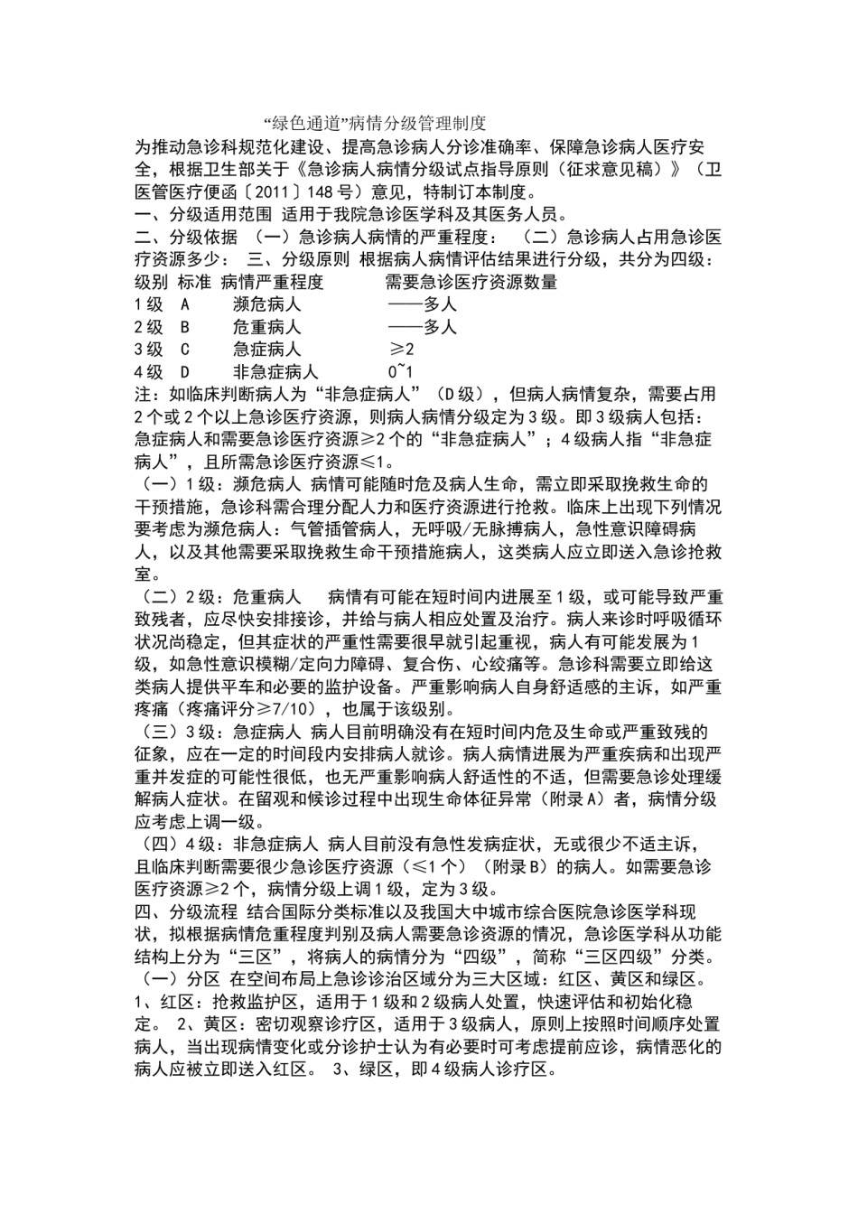 2022年医学专题—病情评估分级.docx_第1页