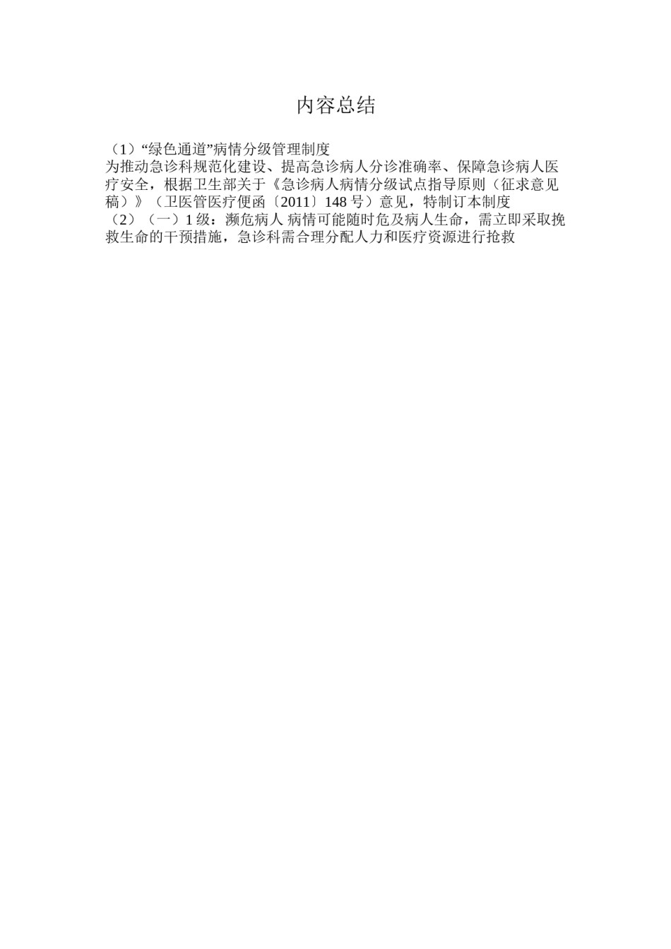 2022年医学专题—病情评估分级.docx_第2页