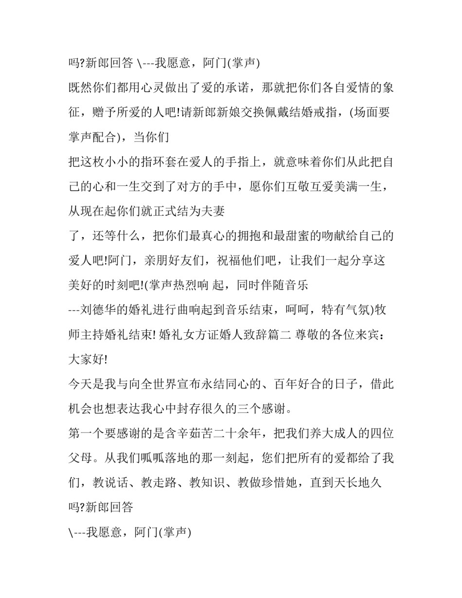 最新婚礼女方证婚人致辞(15篇)_第2页