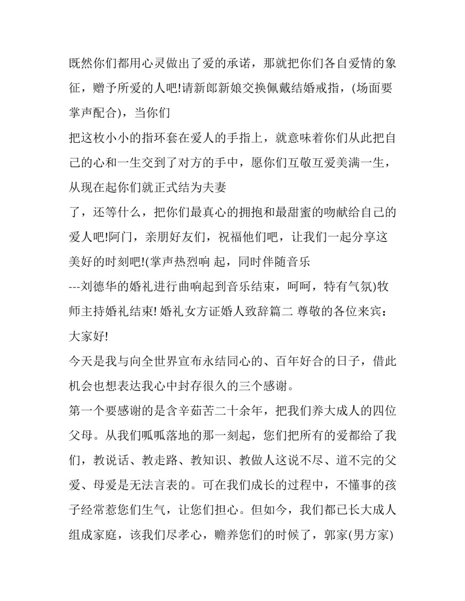 最新婚礼女方证婚人致辞(15篇)_第3页