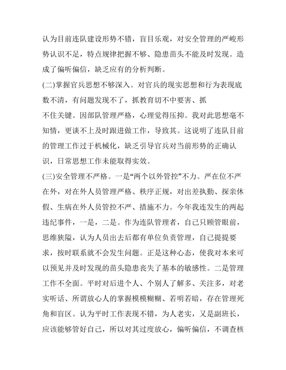 干部任职前表态发言范文通用 干部上任表态发言简短(4篇)_第2页