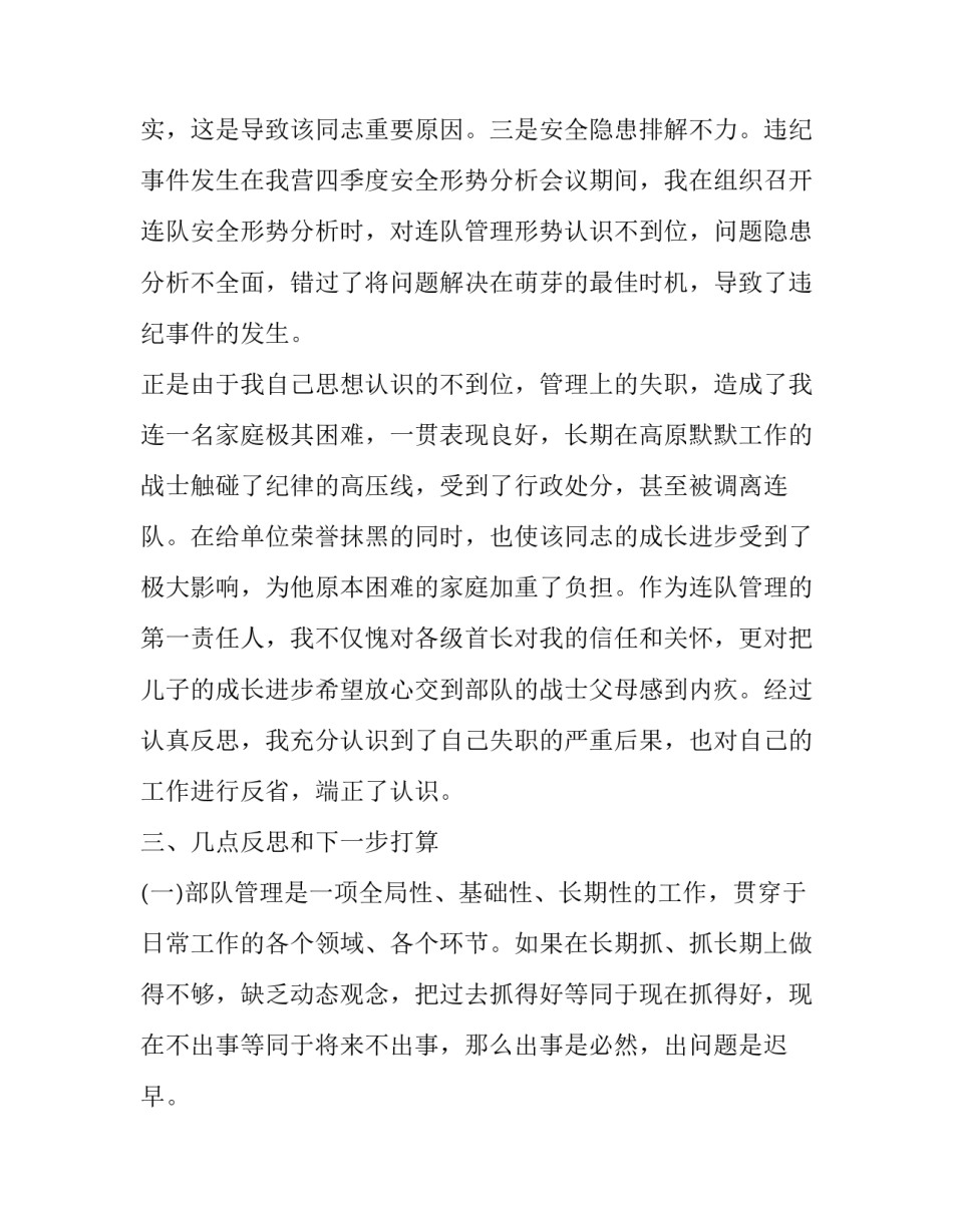 干部任职前表态发言范文通用 干部上任表态发言简短(4篇)_第3页