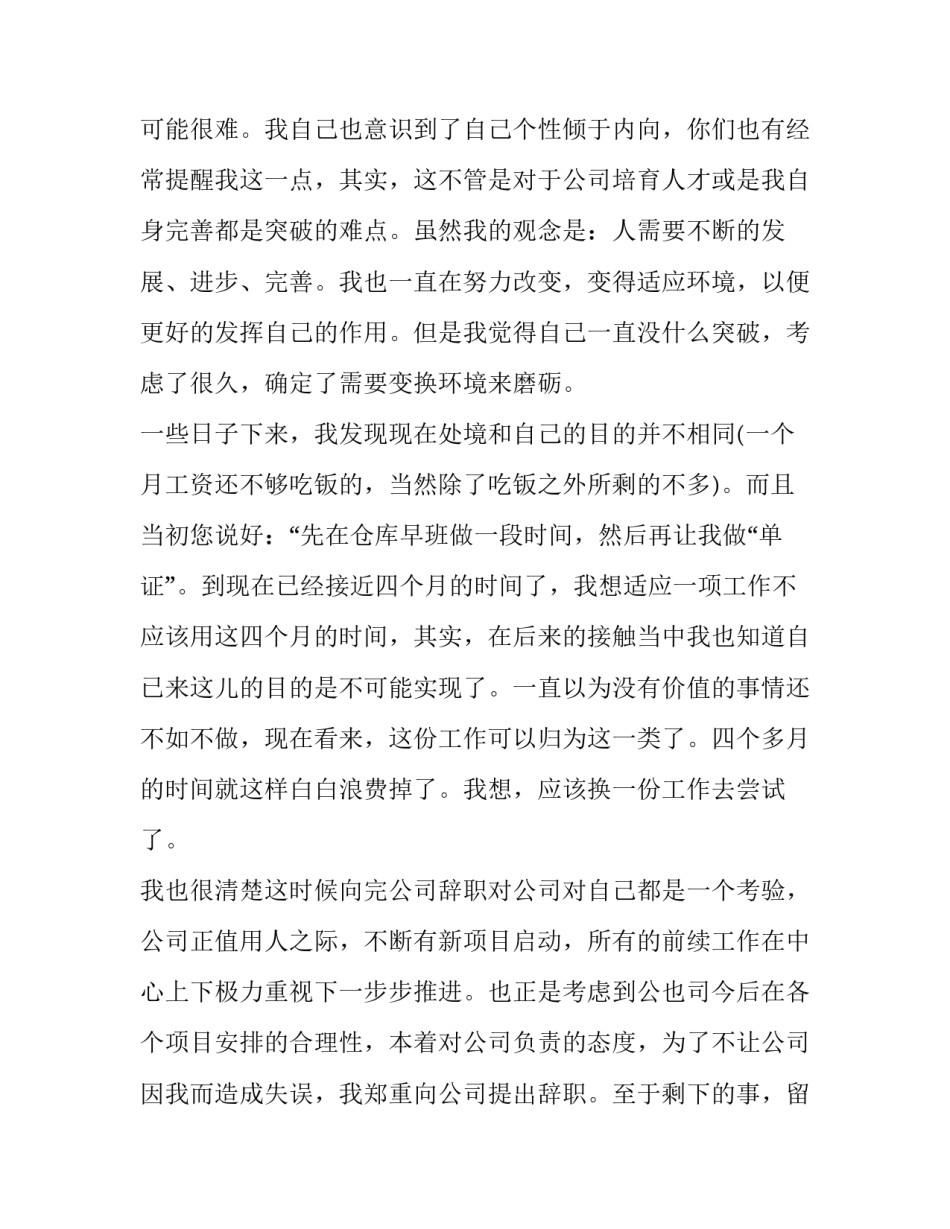 2023年公司新员工辞职报告网(实用11篇)_第2页