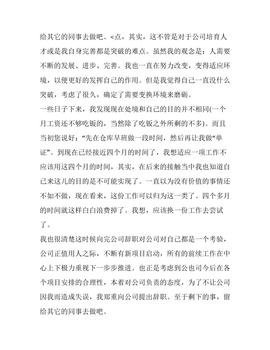 2023年公司新员工辞职报告网(实用11篇)_第3页