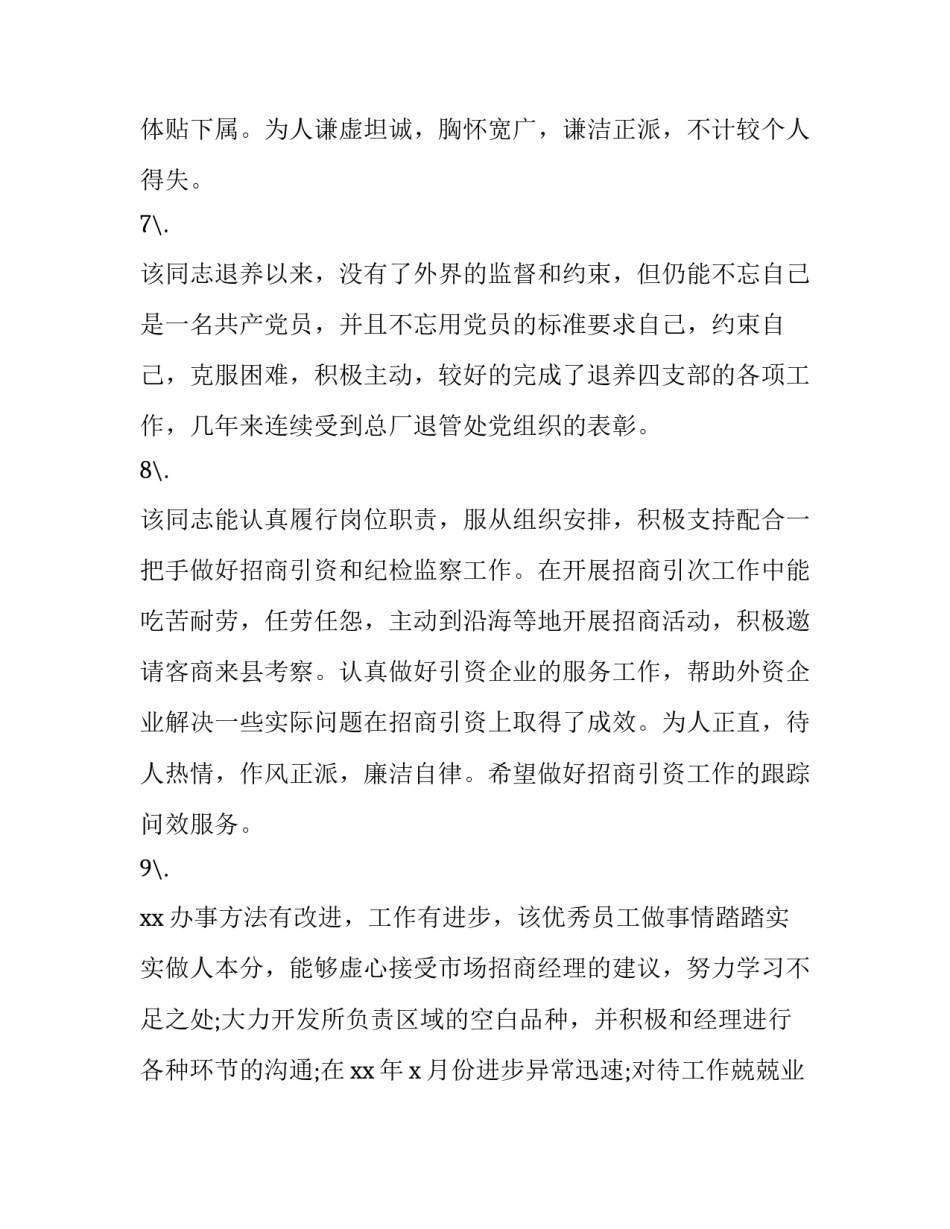 员工转正申请书格式模板 员工转正申请书格式模板图片(3篇)_第3页