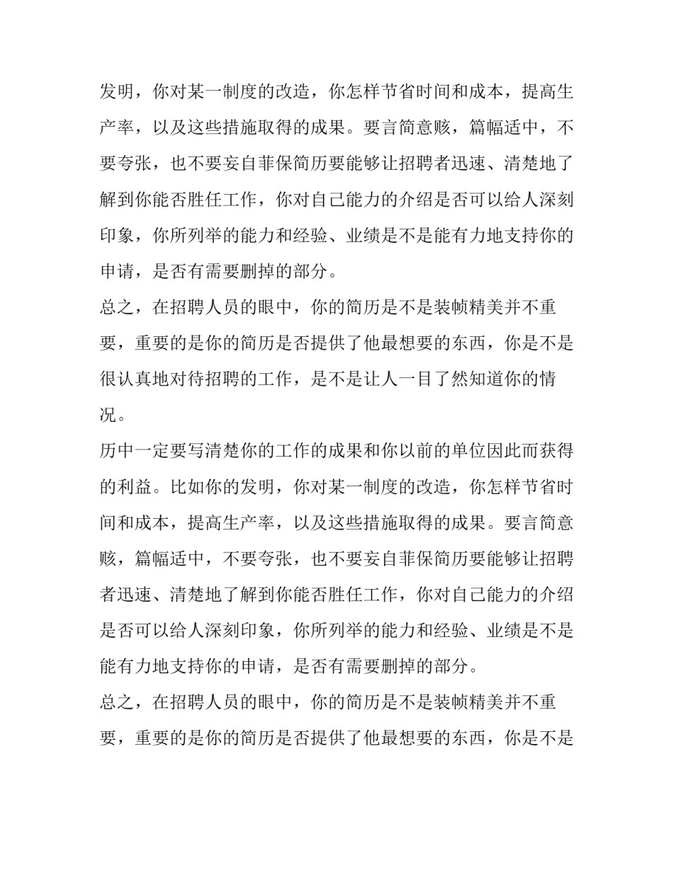 简历如何才能达标_第2页