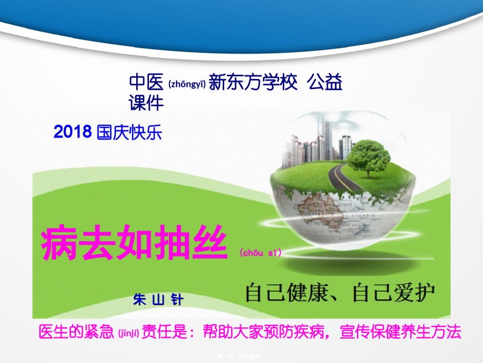 2022年医学专题—病去如抽丝or病来如抽丝.ppt_第1页