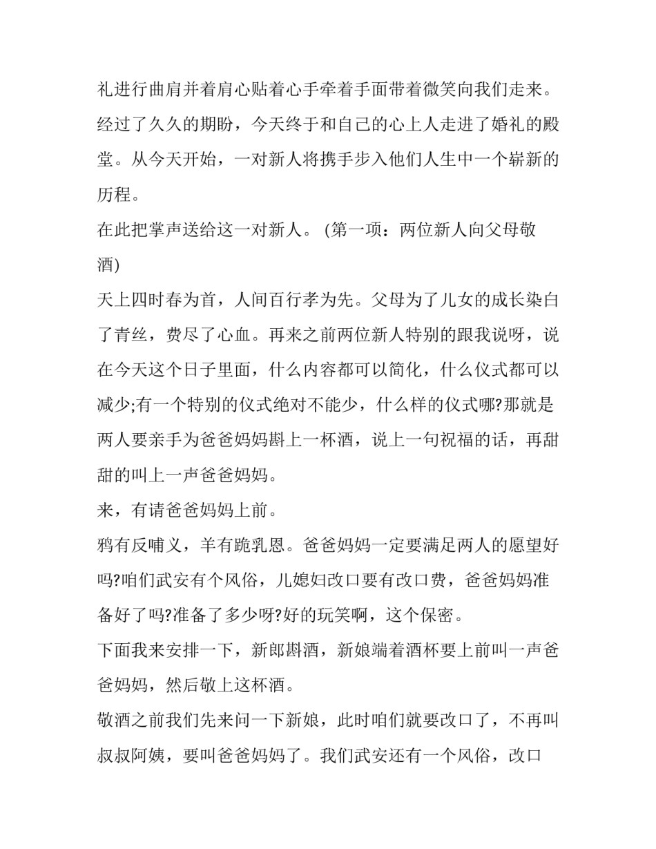 最新大气浪漫婚礼主持人台词完整版(二十一篇)_第2页