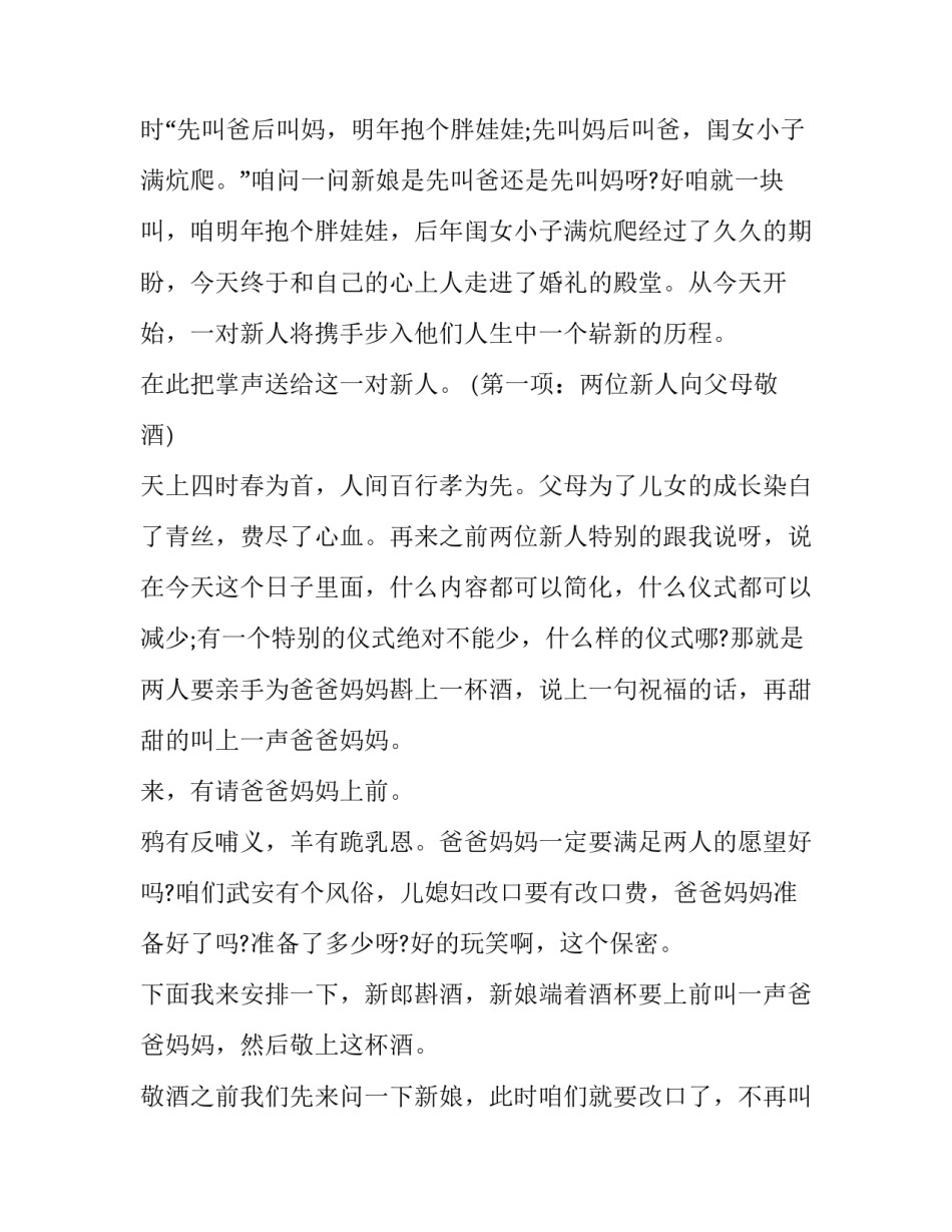 最新大气浪漫婚礼主持人台词完整版(二十一篇)_第3页