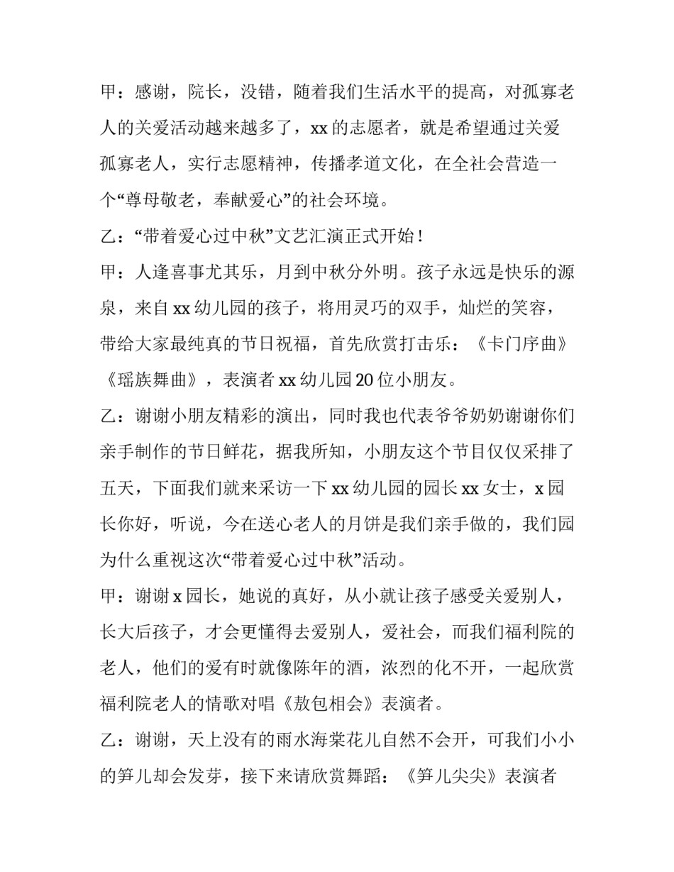 幼儿园中秋节晚会主持结束语 幼儿园中秋晚会主持词开场白(4篇)_第2页