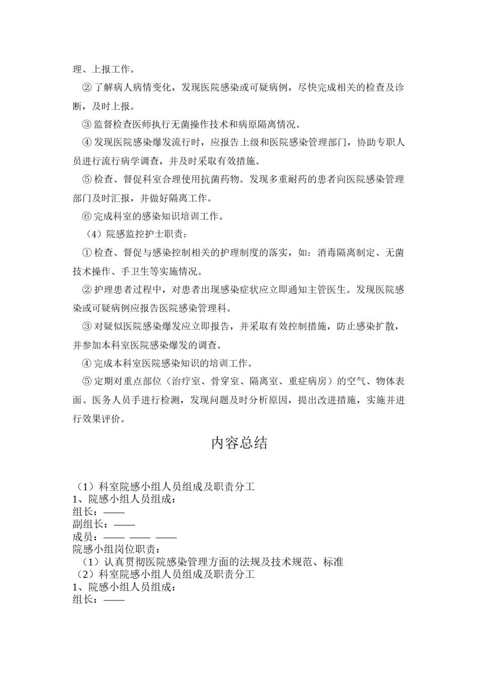 2022年医学专题—病区院感小组成员及职责分工.docx_第2页
