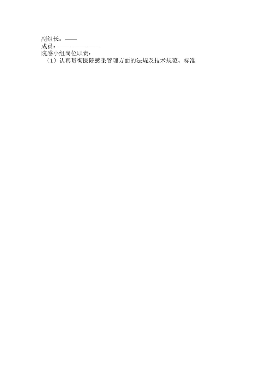 2022年医学专题—病区院感小组成员及职责分工.docx_第3页