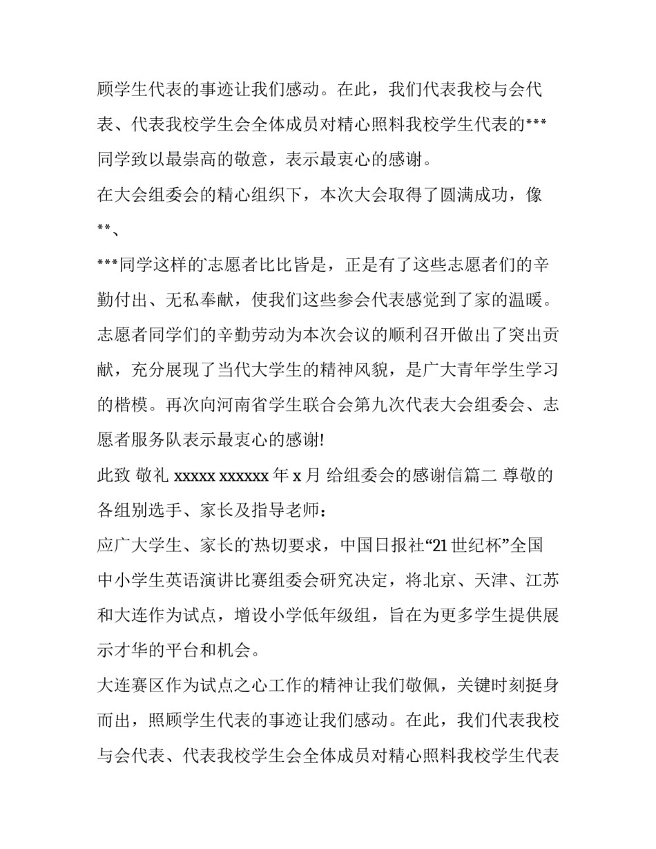最新给组委会的感谢信(八篇)_第2页