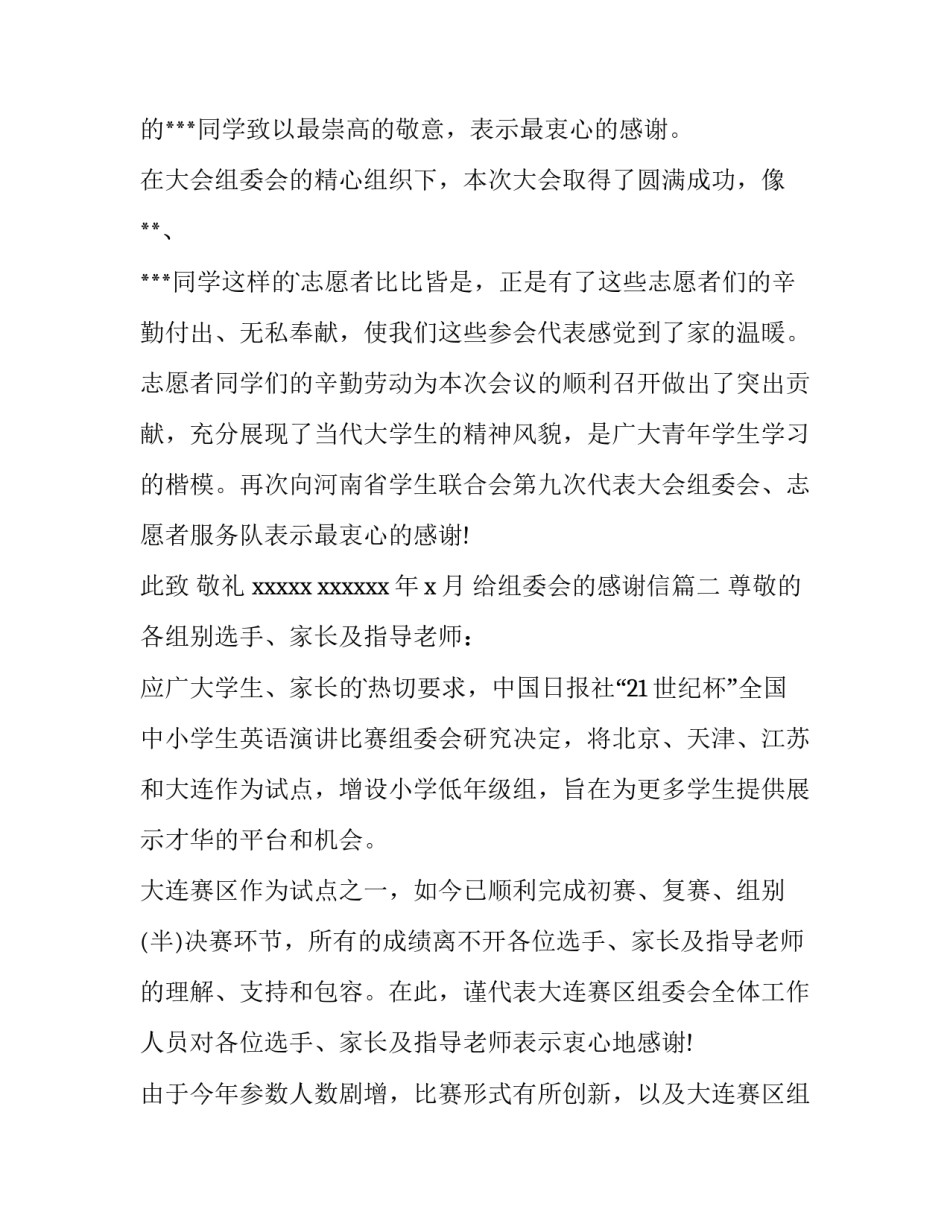 最新给组委会的感谢信(八篇)_第3页