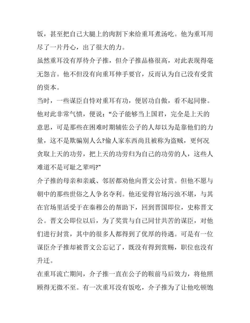 关于贪天之功的成语故事_第2页