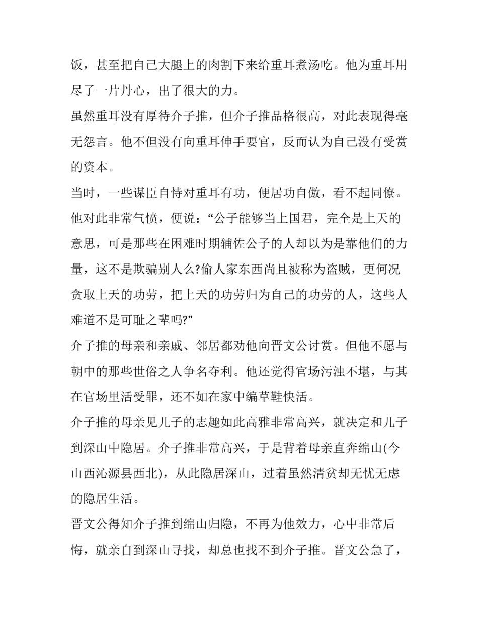 关于贪天之功的成语故事_第3页