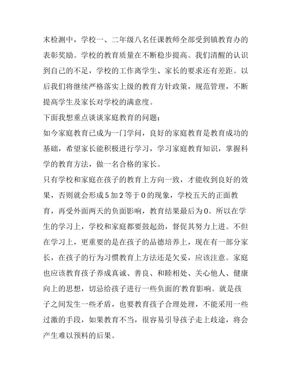 2023年德育副校长家长会讲话稿(汇总6篇)_第2页