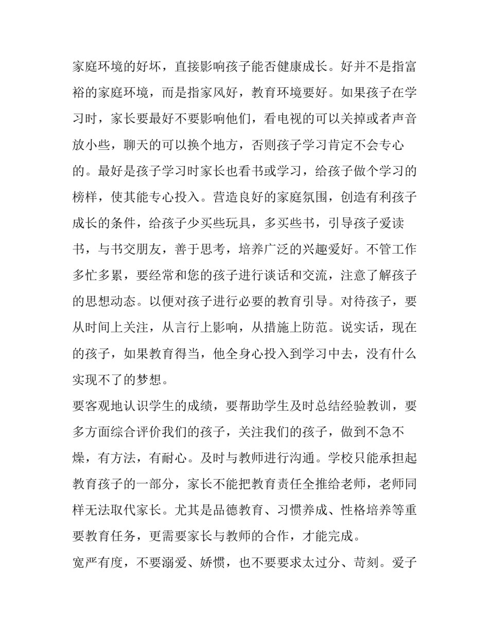 2023年德育副校长家长会讲话稿(汇总6篇)_第3页