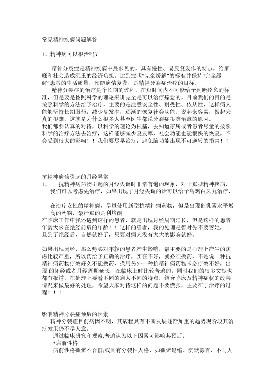 2022年医学专题—病人常见问题咨询.docx_第1页