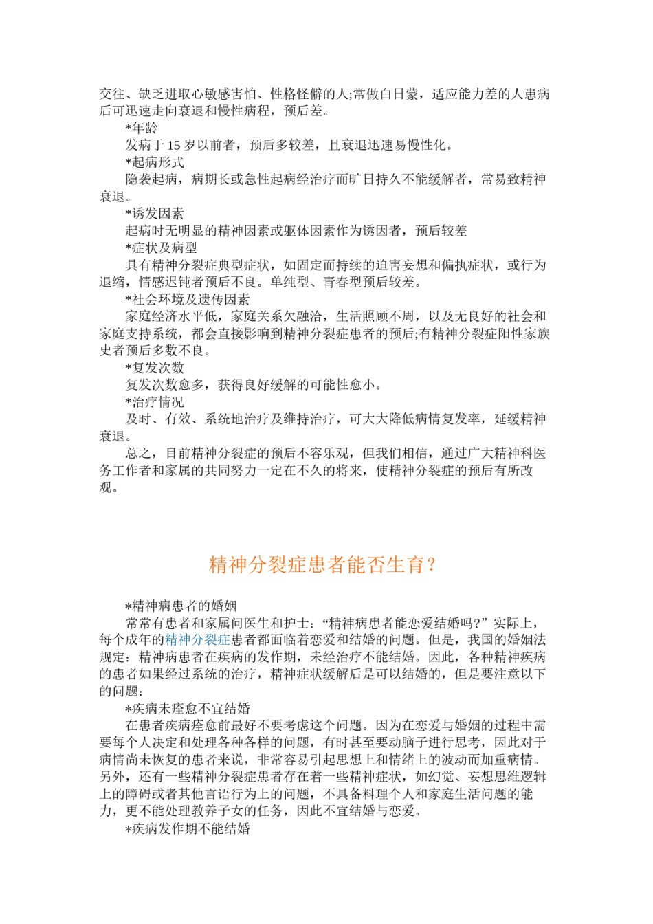 2022年医学专题—病人常见问题咨询.docx_第2页