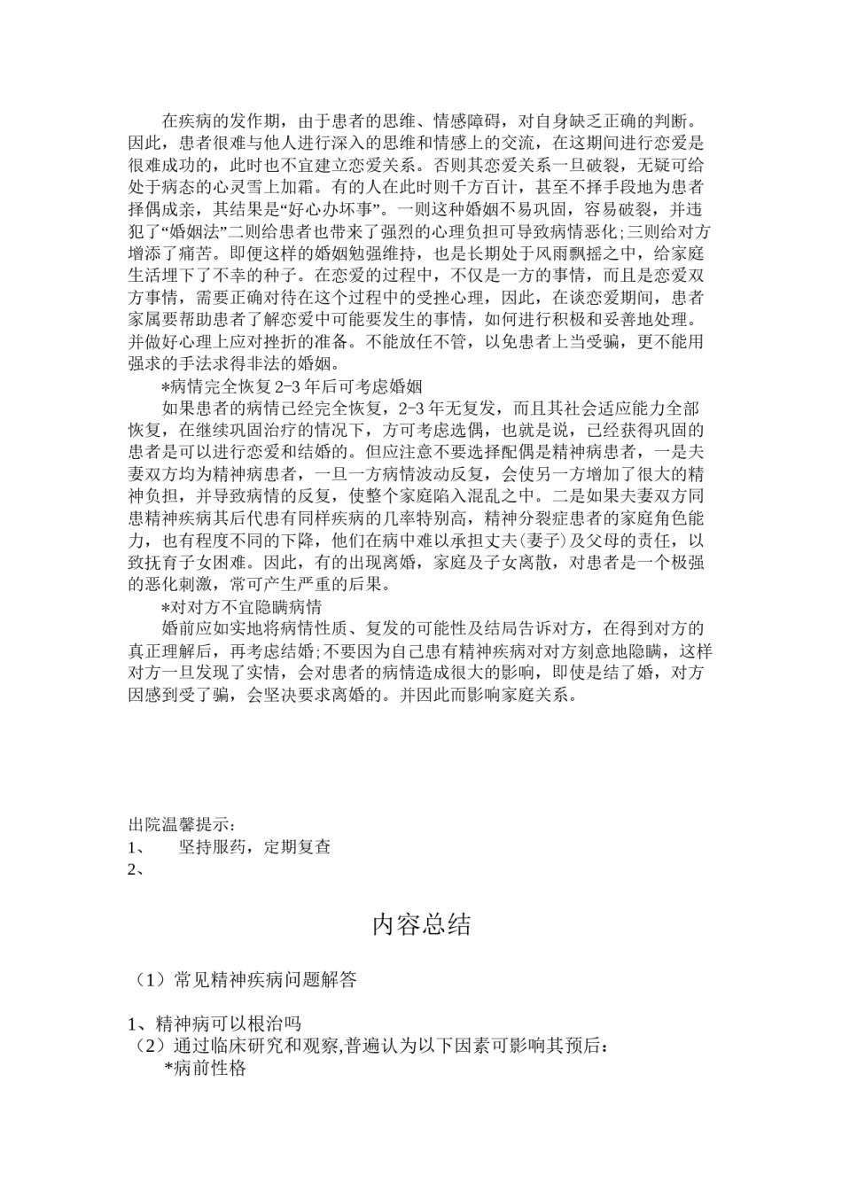 2022年医学专题—病人常见问题咨询.docx_第3页